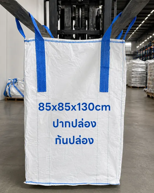ถุงจัมโบ้ 85x85x130 ซม. แบบปากปล่อง ก้นปล่อง